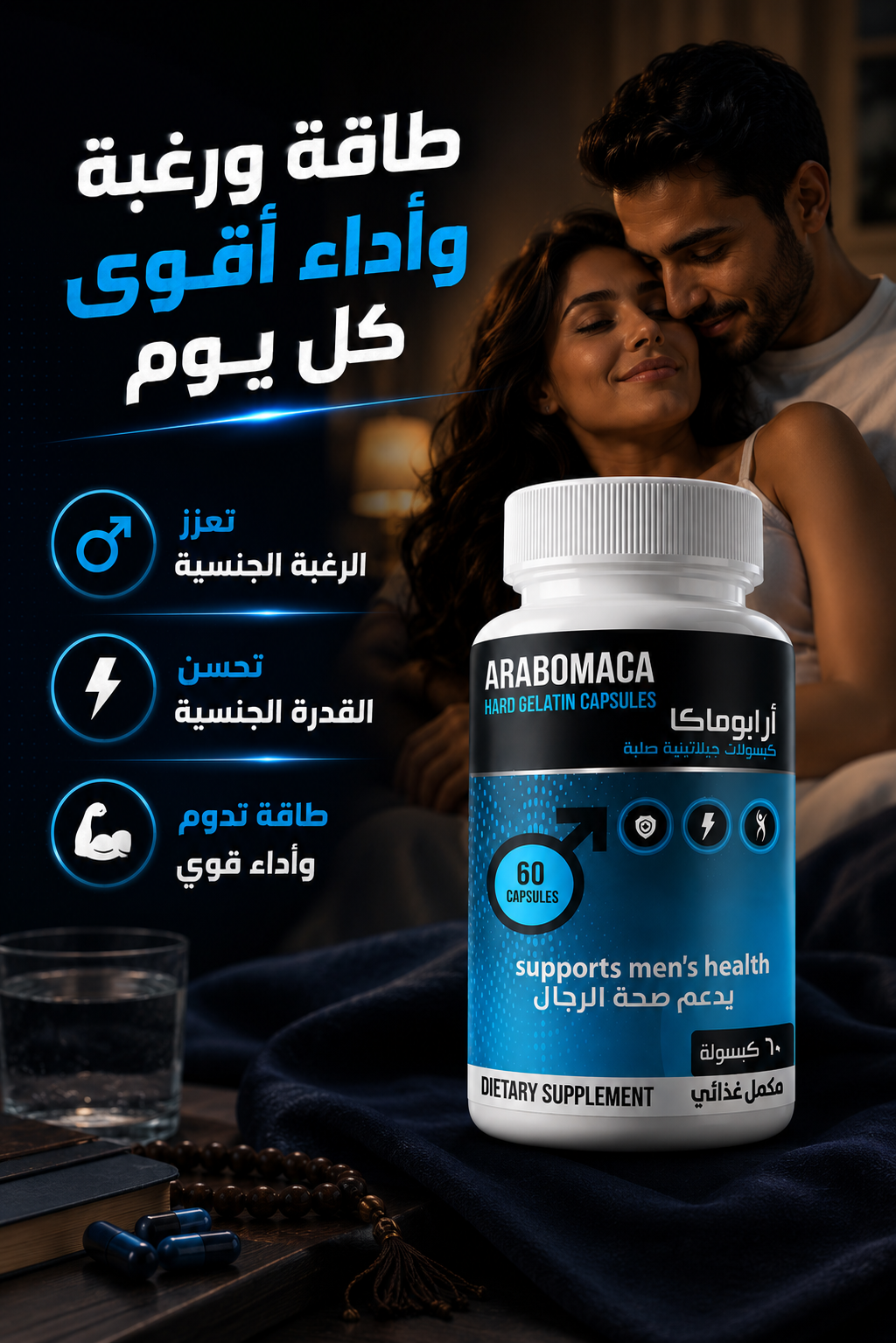 أرابوماكا - AraboMaca
