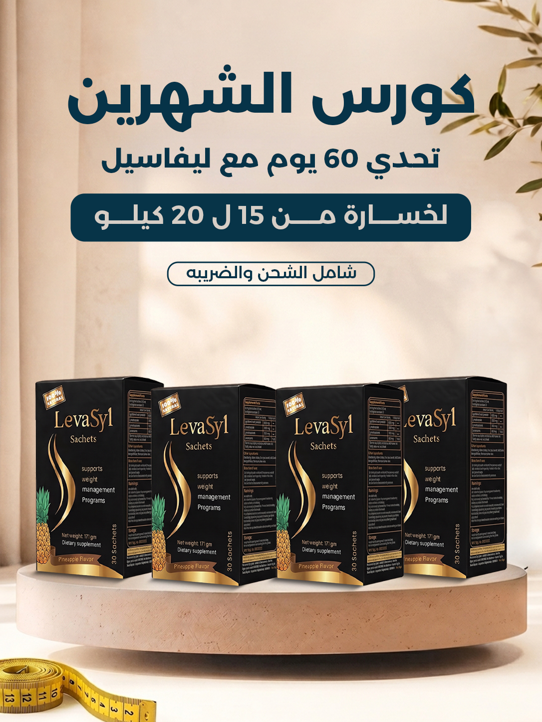 كورس الشهرين من ليفاسيل