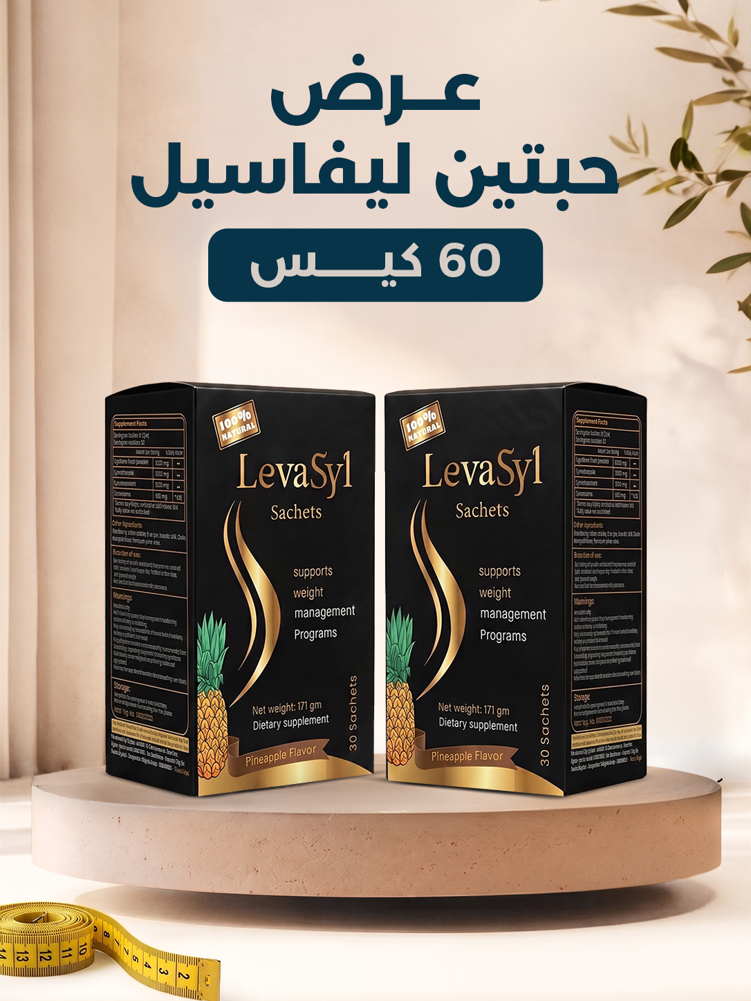 عرض حبتين ليفاسيل
